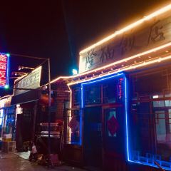 隆福飯店張用戶圖片