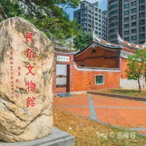 臺灣民俗文物館