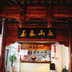 玉泉山庄(亚欧店) User Photo