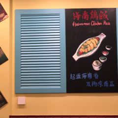 星洲小馆·新加坡菜(田子坊店) User Photo