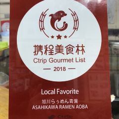 Asahikawa Ramen Aoba-honten ảnh của người dùng