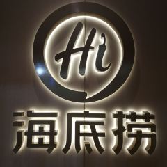 海底捞火锅(裕华万达店) 여행 사진