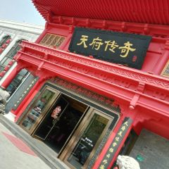 天府传奇大酒店(金山东路店) 여행 사진