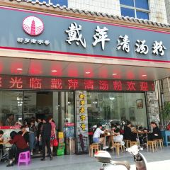 DAI PING QING SHANG FEN User Photo