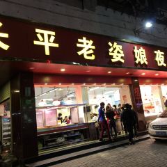 长平老姿娘夜粥 User Photo