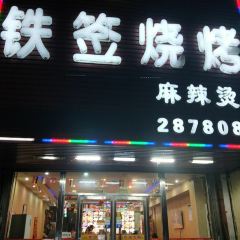 XI DE LAI TIE QIAN SHAO KAO User Photo