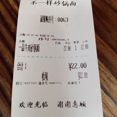 不一样砂锅面(明清街店) User Photo