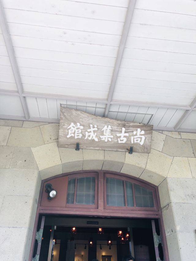 尚古集成館