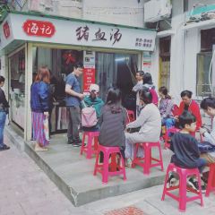 海记猪血汤(龙眼园店) User Photo