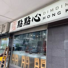DimDimSum Dim Sum Specialty Store User Photo