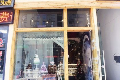 萌慕烘焙(大上海店)