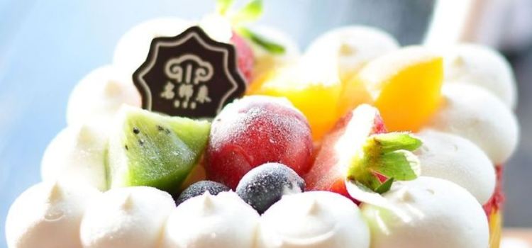 名师来烘焙演绎(市区店)
