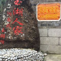 玉龙白沙玉湖人家客栈 User Photo