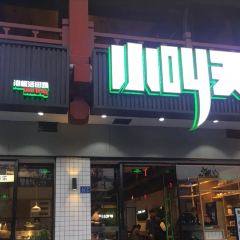 小叫天泡椒活田鸡(省体店) User Photo