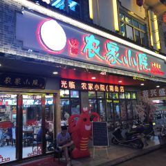 農家小院南嶽店張用戶圖片