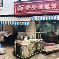 Shou Ying Zhu Zang Fen ảnh của người dùng