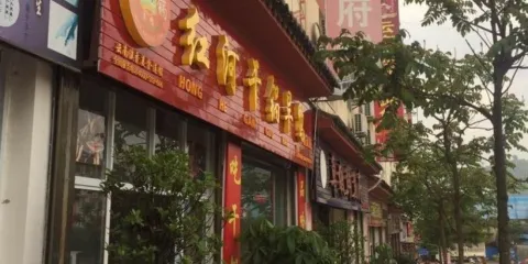 滇香紅河幹鍋旱鴨店