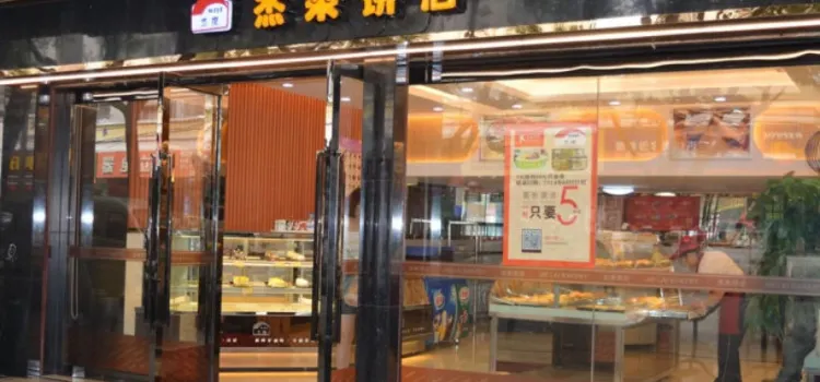 杰来饼店(三中店)