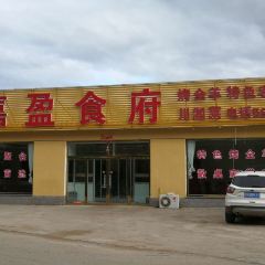 嘉盈食府 ảnh của người dùng
