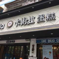 卡姆拉蛋糕(东塔店) User Photo