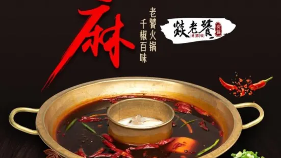 Yilaotao Hot Pot (houjie)