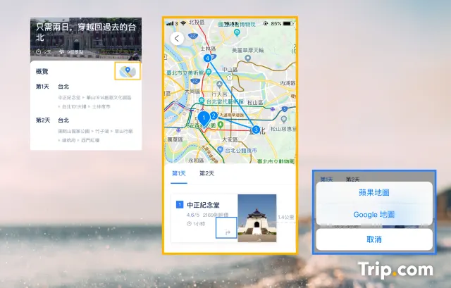 有目的地,但未知點計劃行程?Trip.com App 隱藏功能教你規劃行程!