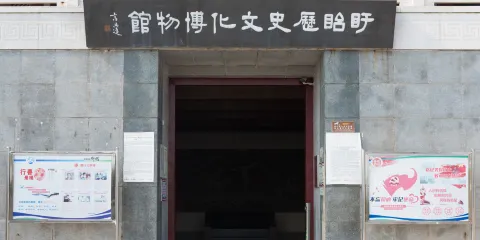 盱眙歷史文化博物館