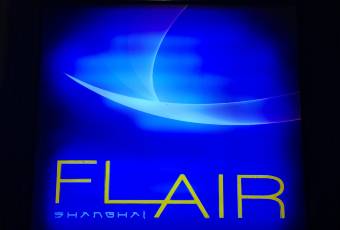 上海浦東麗思卡爾頓酒店·FLAIR頂層餐廳酒吧用戶圖片