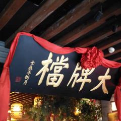 南京大牌檔（中山陵店）張用戶圖片