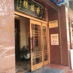 Yan Feng Floor User Photo