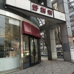 Haolilai (jingsanlu) User Photo