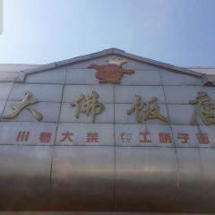 大佛饭店 여행 사진