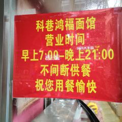 HONGFU NOODLE RESTAURANT User Photo