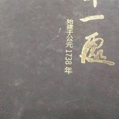 Bei Jing Dou Yi Chu Shao Mai Guan (Qian Men) User Photo