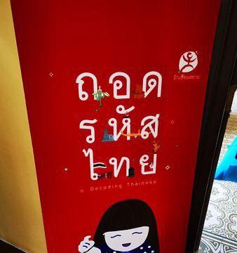 Museum of Siam