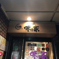 Ajinoya Honten ảnh của người dùng