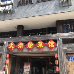 丽湖船菜馆·特色鱼头汤(古竹路店) User Photo