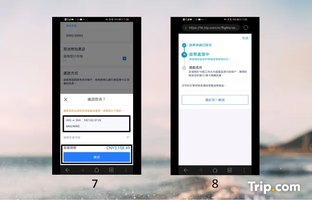 Trip.com 機票自助退票簡易攻略