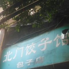 北门饺子馆包子店 User Photo