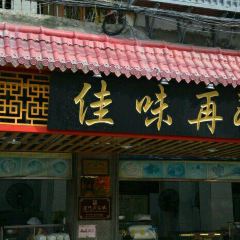 佳味再添小吃店張用戶圖片