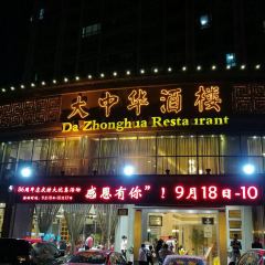 DaZhonghua Restaurant User Photo