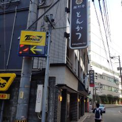 Katsuretsutei Shinshigai Honten User Photo