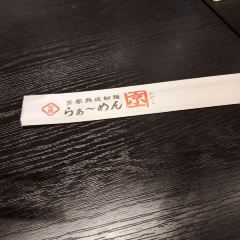 Ramen Miyako - Gion Main Shop User Photo