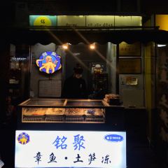 铭聚章鱼土笋冻(松柏店) User Photo