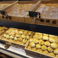 百餅園（南後街店）張用戶圖片