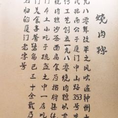 1980Shao Rou Zong (Zhongshan Road) User Photo