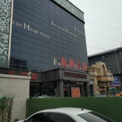 私家小厨喜宴店 여행 사진