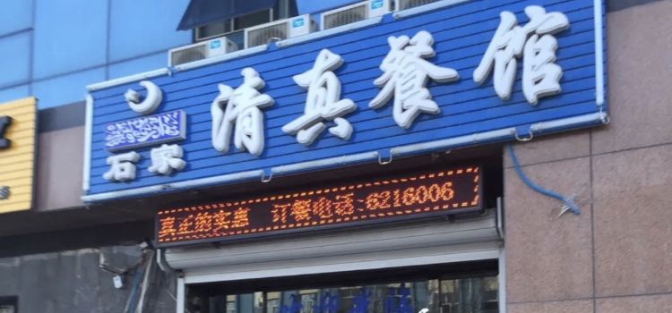 DAN GU QING ZHEN CAN GUAN