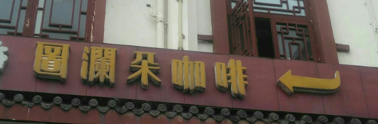 TU LAN DUO GA FEI TAI BAI LU DIAN