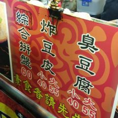 石記臭豆腐 User Photo